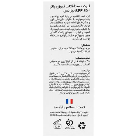 فلوئید ضد آفتاب فیوژن واتر SPF50 
