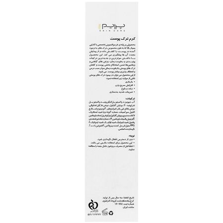 کرم ترک پوست