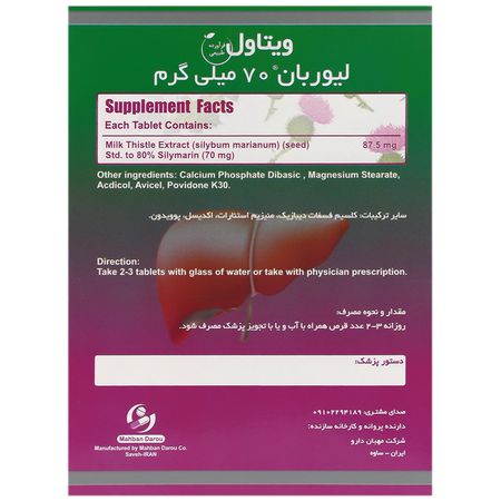 لیوربان 70 میلی گرم