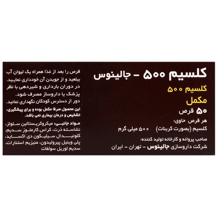 کلسیم جالینوس 500 میلی گرم
