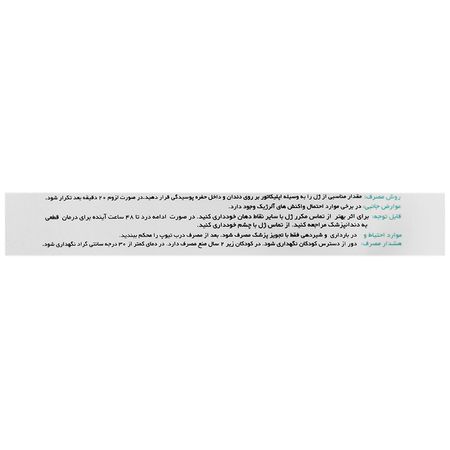 ژل مسکن دندان درد دنتالیان