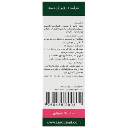 قطره خوراکی گل محمدی