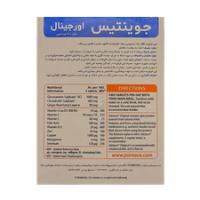 جوینتیس