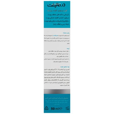 کرم مرطوب کننده هیدرالیفت