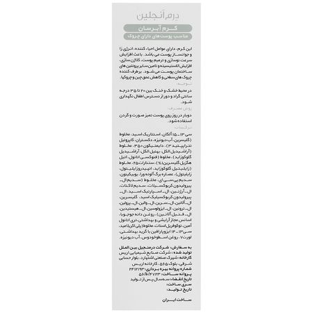 کرم آبرسان و ضد چروک کلاژن الاستین