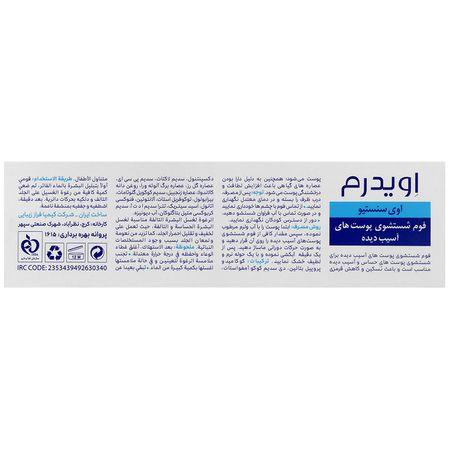 فوم شستشوی پوست آسیب دیده اوی سنسیتیو