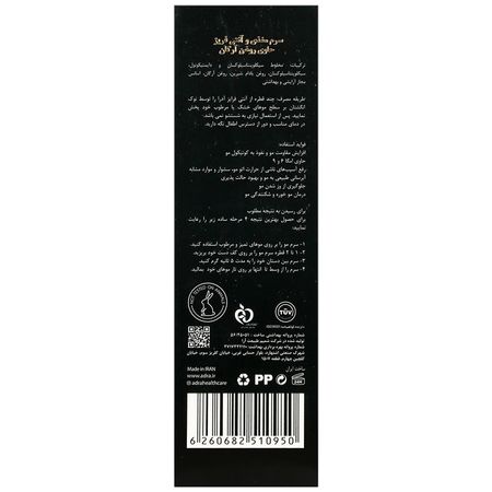 سرم مغذی و آنتی فریز روغن آرگان