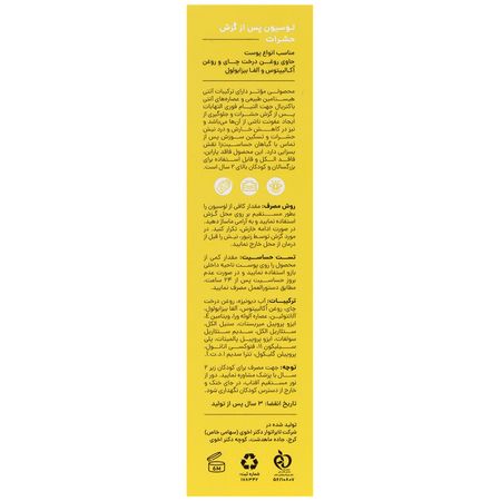 لوسیون پس از گزش حشرات