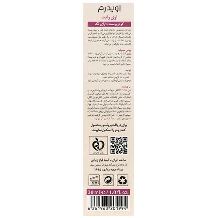 کرم ضد لک اوی وایت