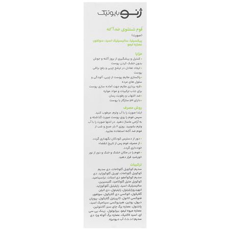 فوم شستشوی ضد آکنه سبوژن 1