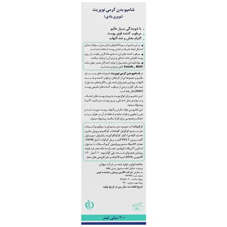 شامپو بدن کرمی نوپری بادی