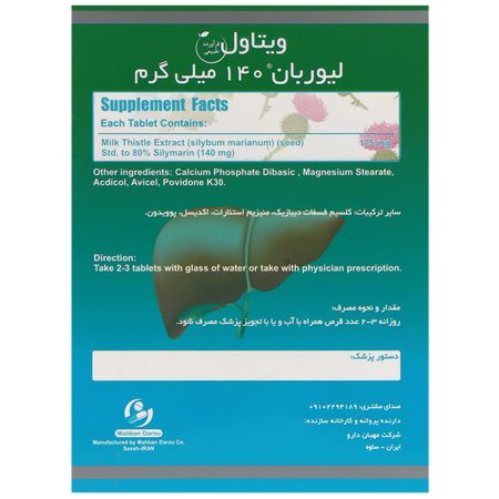 لیوربان 140 میلی گرم