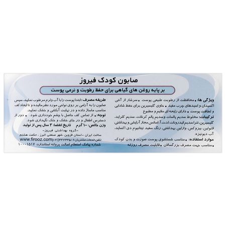 صابون بچه روغن گیاهی