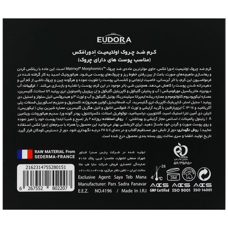 کرم ضد چروک اولتیمیت