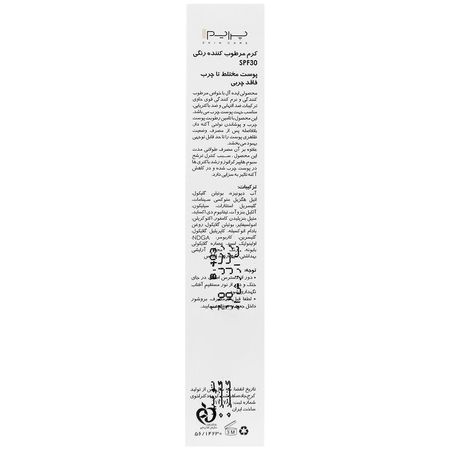 کرم مرطوب کننده رنگی SPF30 پوست چرب