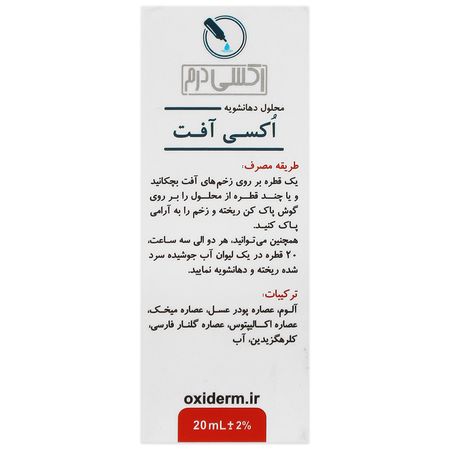 محلول دهانشویه اکسی آفت
