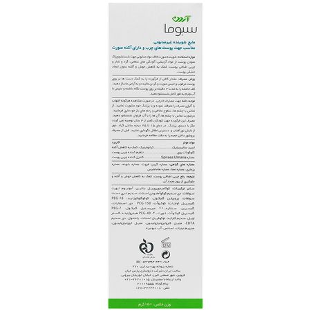 مایع شوینده غیرصابونی صورت پوست های چرب و آکنه دار