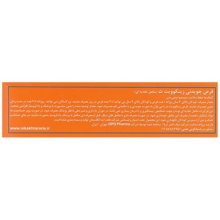 زینکوویت سی