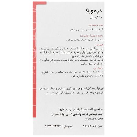 درموبلا