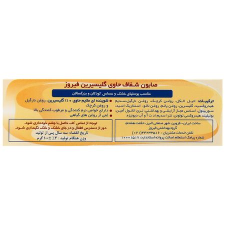 صابون شفاف حاوی گلیسیرین