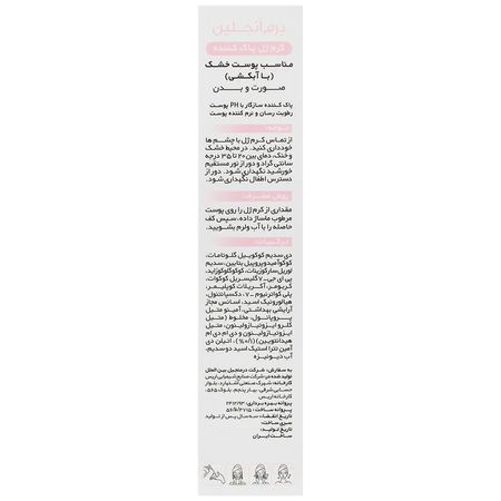 کرم ژل پاک کننده پوست خشک