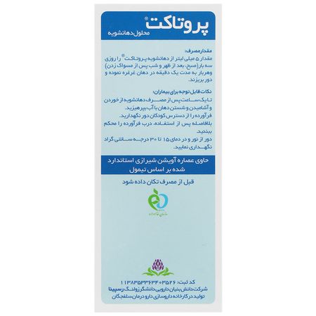 محلول دهانشویه پروتاکت