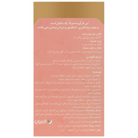 کلاژن گلد