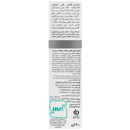 شامپو محرک رشد مو کافئین پلاس
