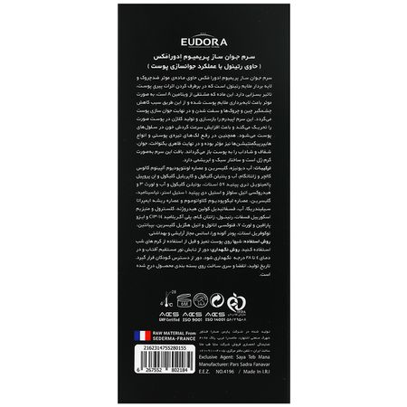 سرم جوانساز پریمیوم
