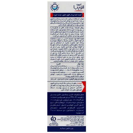 کرم لایه بردار قوی 50 درصد اوره