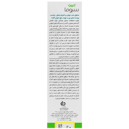 محلول ضد جوش آزلین 40