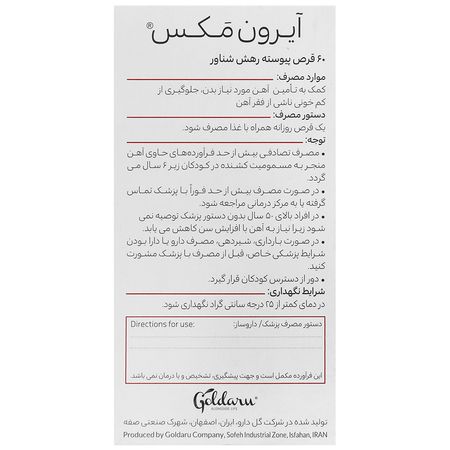 آیرون مکس