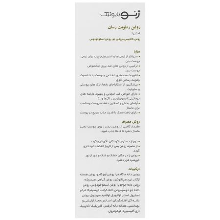 روغن رطوبت رسان بدن هیدروژن