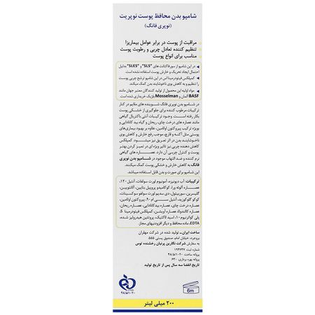 شامپو بدن محافظ پوست نوپری فانگ