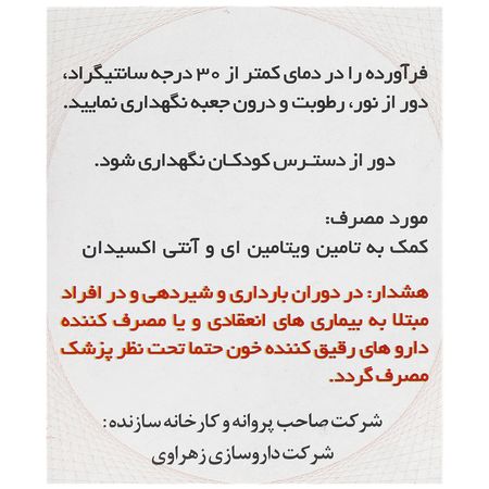 ای زاویت ویتامین E400