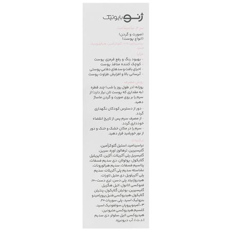 سرم نیاسینامید سرو ژن