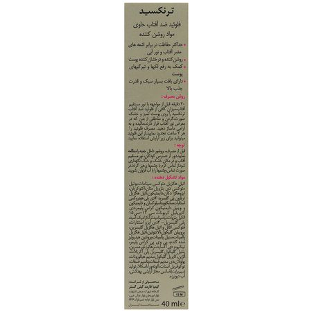 فلوئید ضد آفتاب ترنکسید SPF50