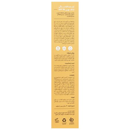 کرم ضد آفتاب رنگی SPF30 سان پرو