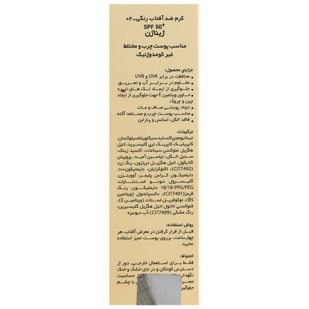 کرم ضد آفتاب رنگی پوست چرب SPF50