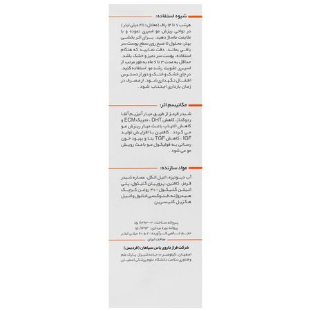لوسیون موضعی تقویت رشد مو تریکومکس سی
