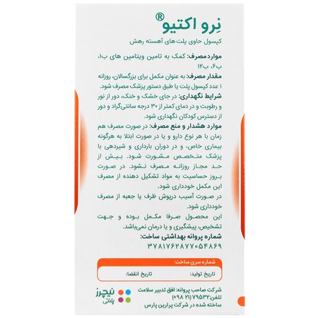 نرو اکتیو