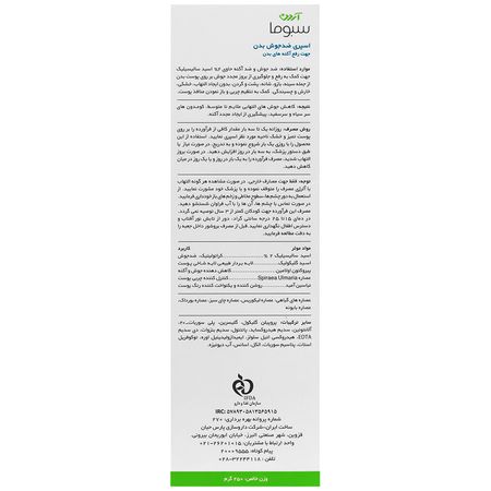 اسپری ضد جوش بدن سالیسیل 2