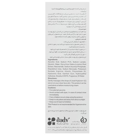 سرم روشن کننده ویتامین سی و هیالورونیک اسید