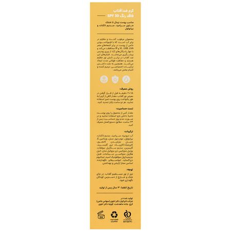 کرم ضد آفتاب SPF30 سان پرو