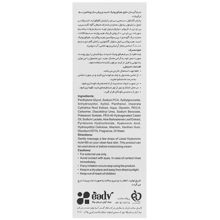 سرم آبرسان هیالورونیک اسید و پیش ساز ویتامین ب5