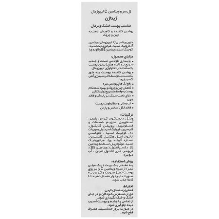 ژل سرم ویتامین سی پوست خشک