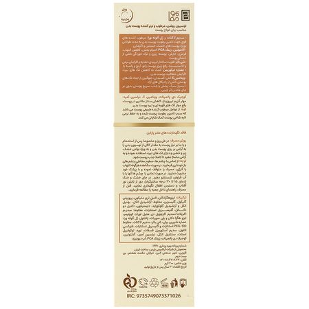 لوسیون روشن کننده بدن ملانووست