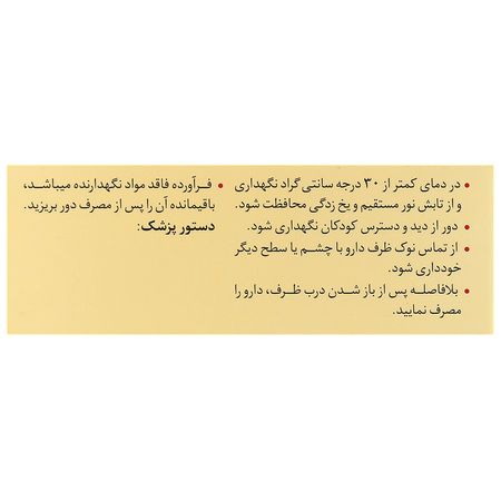 اشک مصنوعی آرتیپیک ادونسد 0.4 درصد