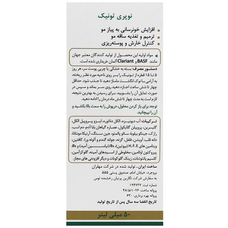 نوپری تونیک