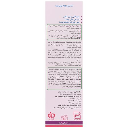 شامپو بچه نوپریت